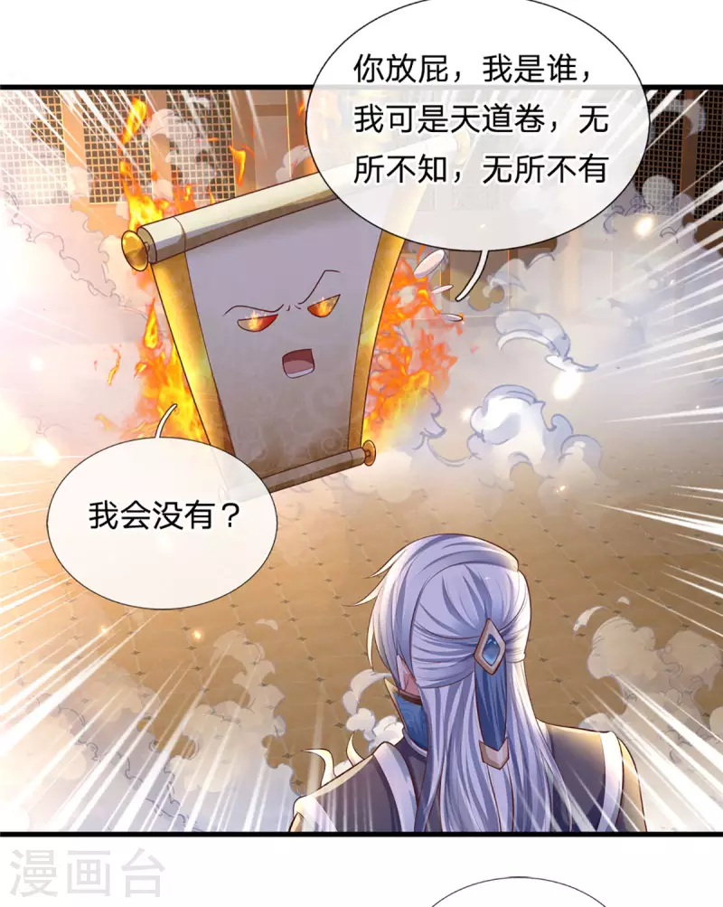 修罗剑尊韩漫全集-第155话 相伴相生无删减无遮挡章节图片 