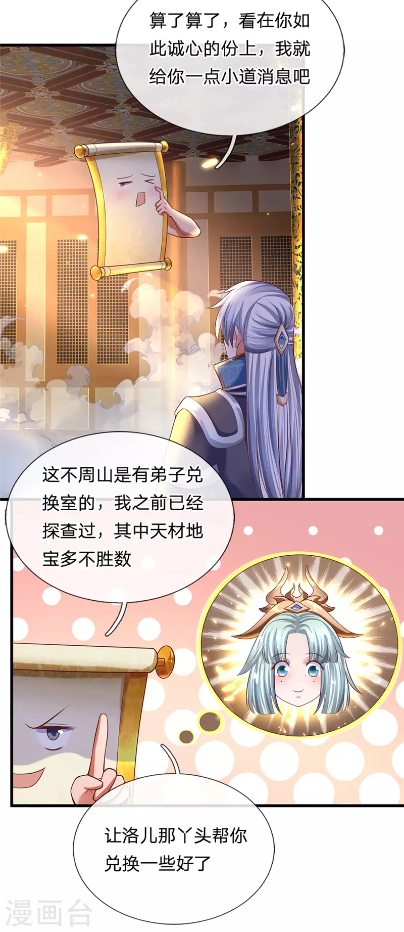 修罗剑尊韩漫全集-第155话 相伴相生无删减无遮挡章节图片 