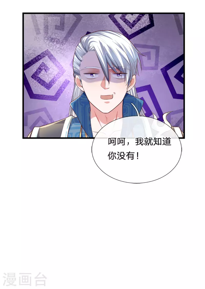 修罗剑尊韩漫全集-第155话 相伴相生无删减无遮挡章节图片 