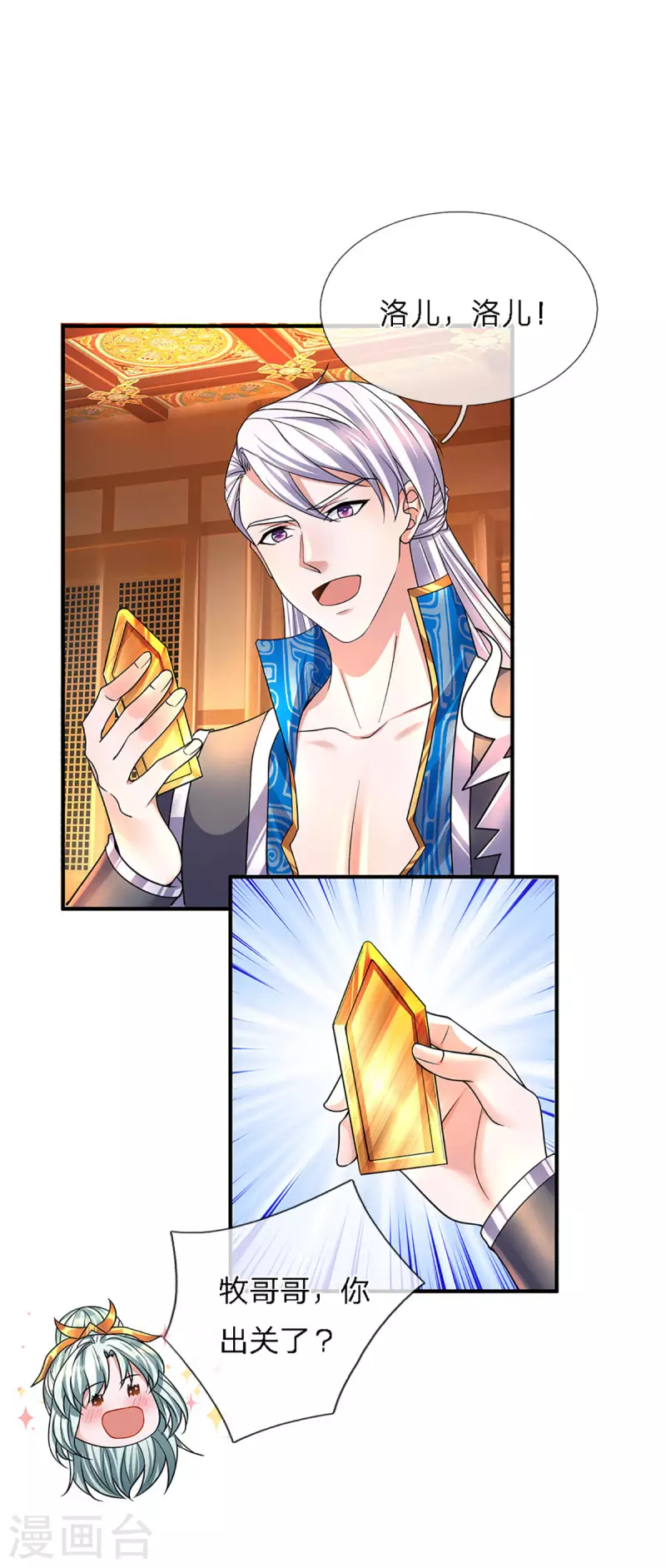 修罗剑尊韩漫全集-第155话 相伴相生无删减无遮挡章节图片 