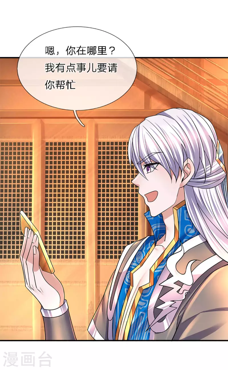 修罗剑尊韩漫全集-第155话 相伴相生无删减无遮挡章节图片 