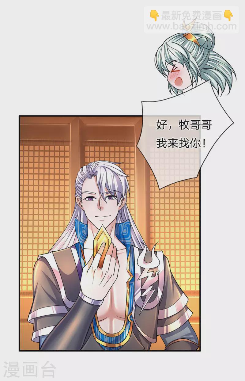 修罗剑尊韩漫全集-第155话 相伴相生无删减无遮挡章节图片 