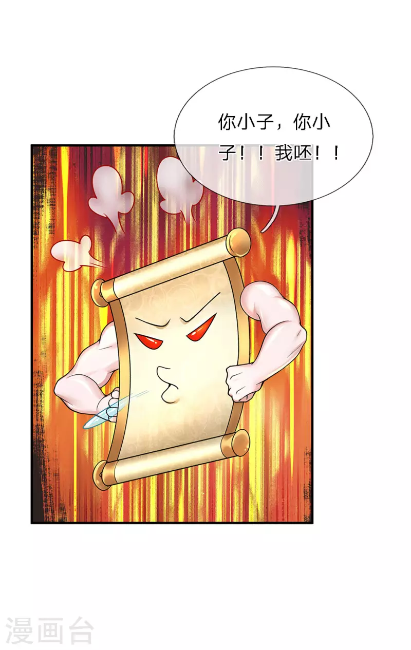 修罗剑尊韩漫全集-第155话 相伴相生无删减无遮挡章节图片 