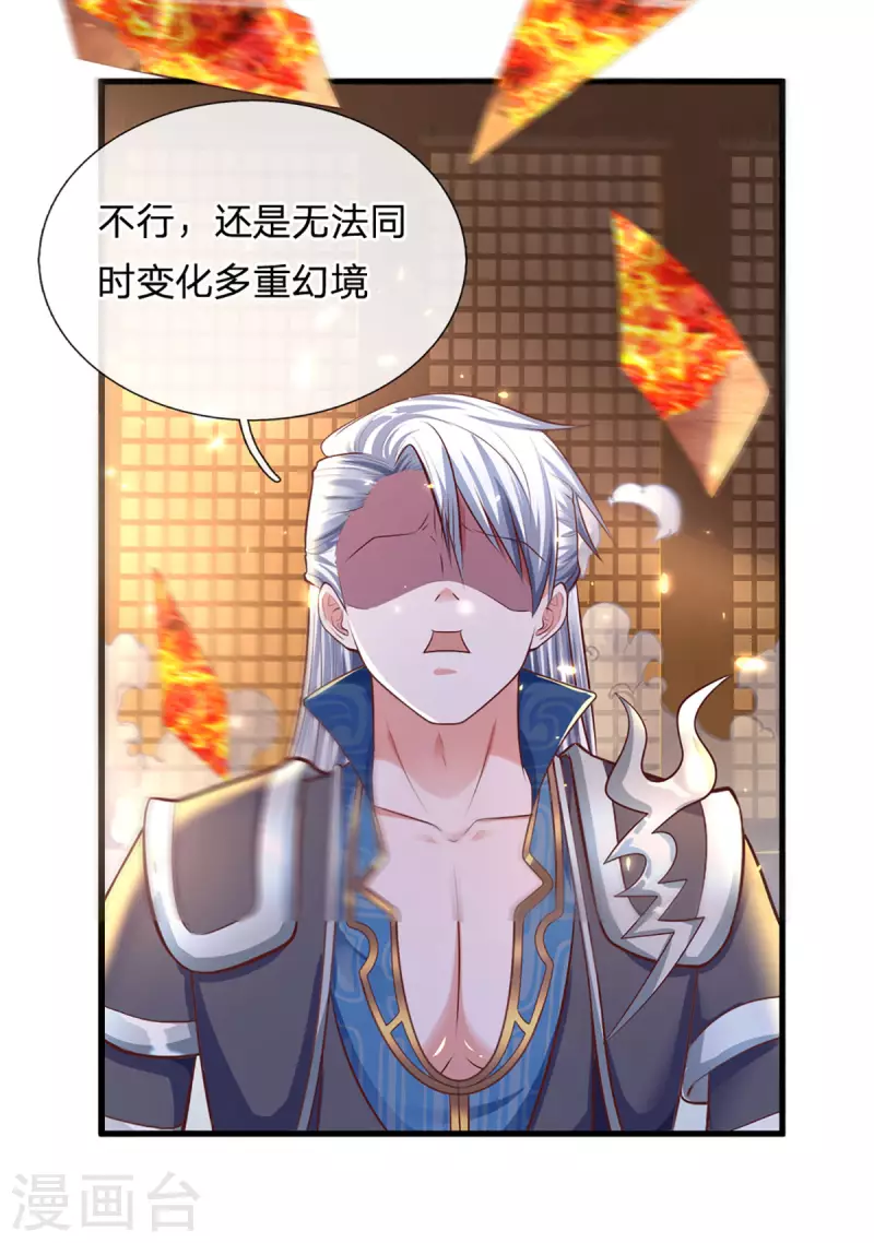 修罗剑尊韩漫全集-第155话 相伴相生无删减无遮挡章节图片 