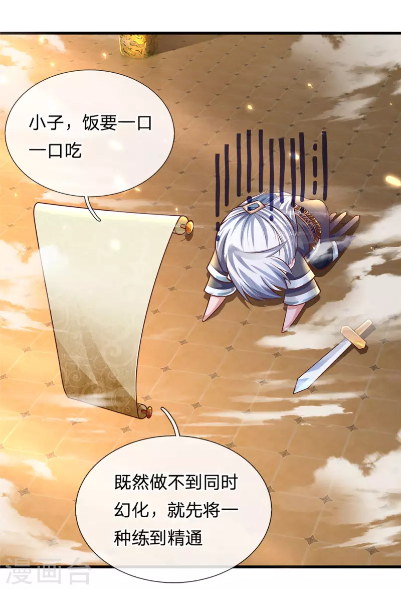 修罗剑尊韩漫全集-第155话 相伴相生无删减无遮挡章节图片 