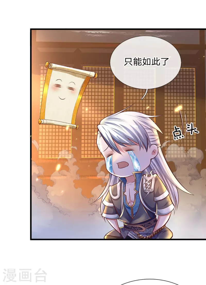 修罗剑尊韩漫全集-第155话 相伴相生无删减无遮挡章节图片 