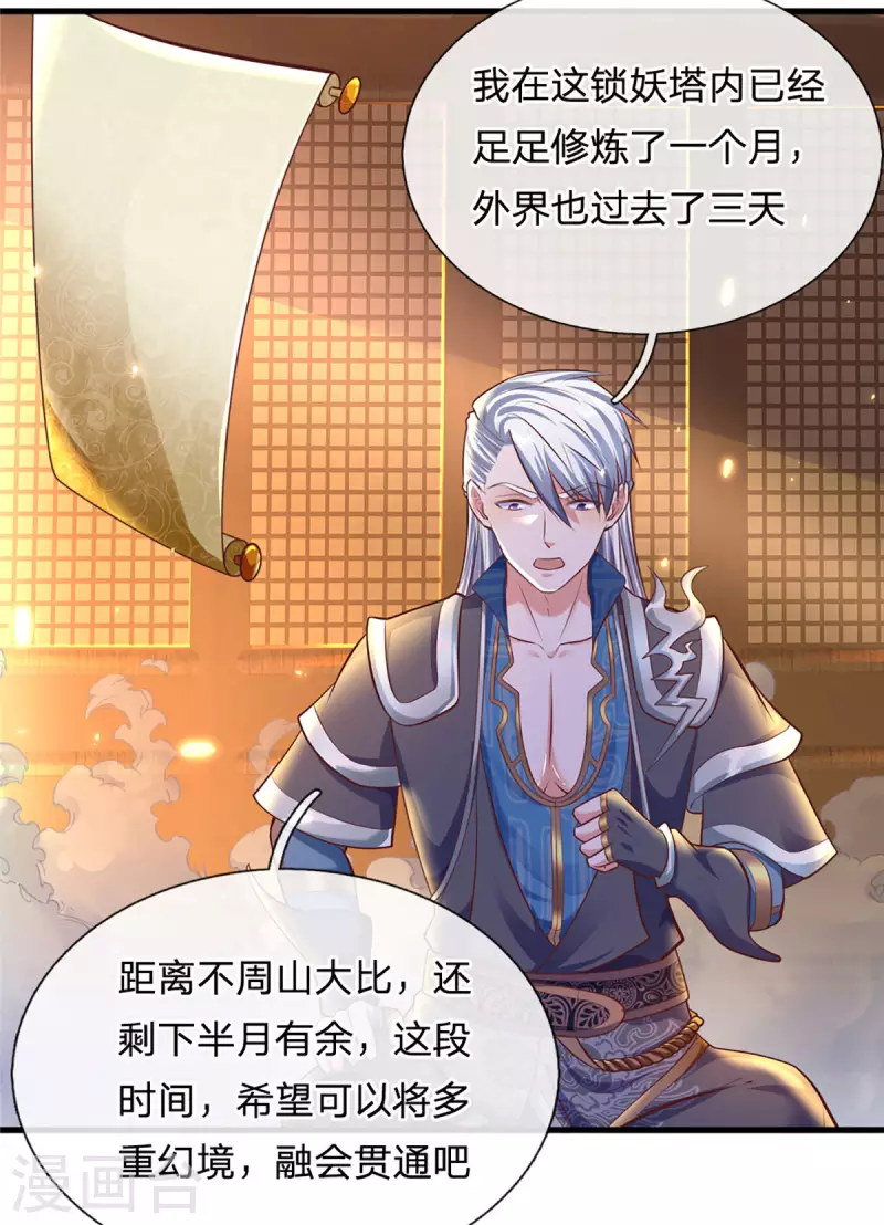 修罗剑尊韩漫全集-第155话 相伴相生无删减无遮挡章节图片 