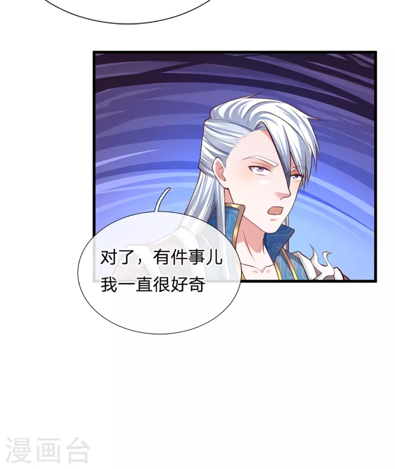 修罗剑尊韩漫全集-第155话 相伴相生无删减无遮挡章节图片 