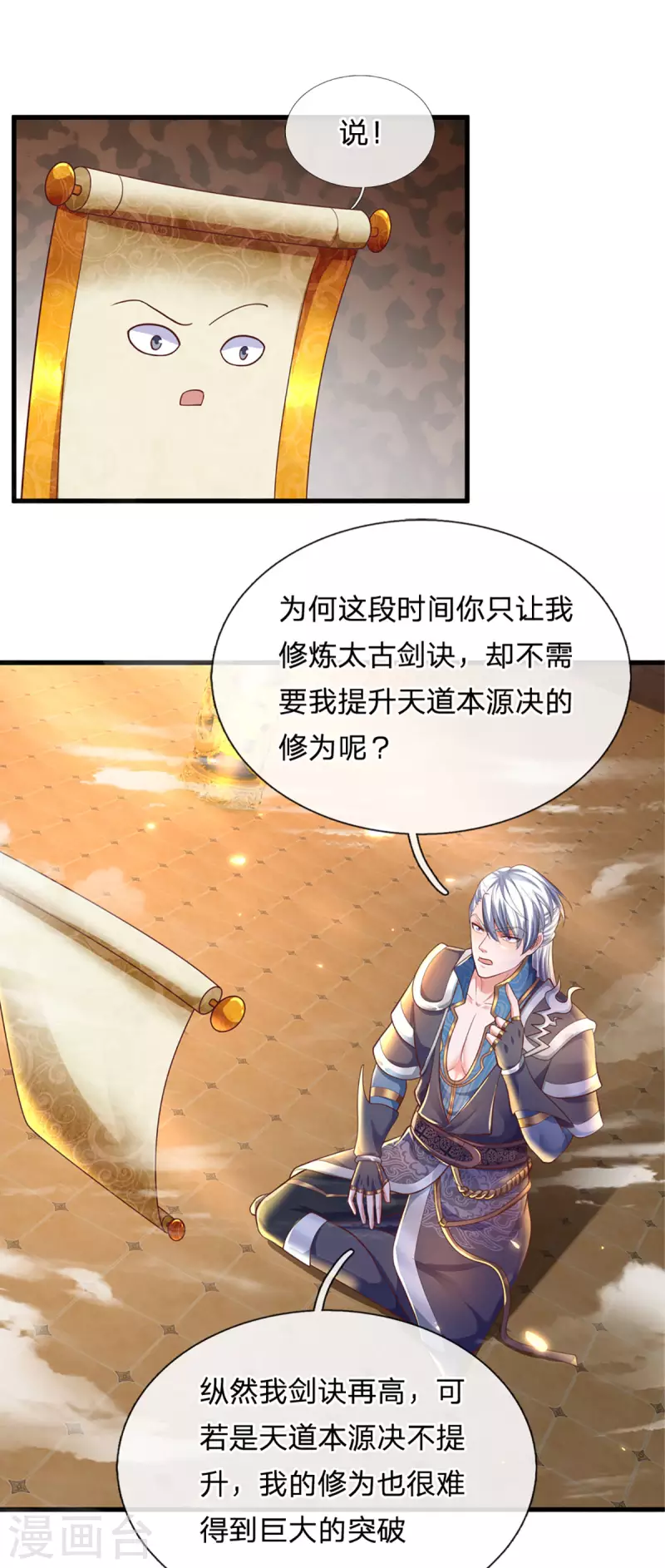 修罗剑尊韩漫全集-第155话 相伴相生无删减无遮挡章节图片 