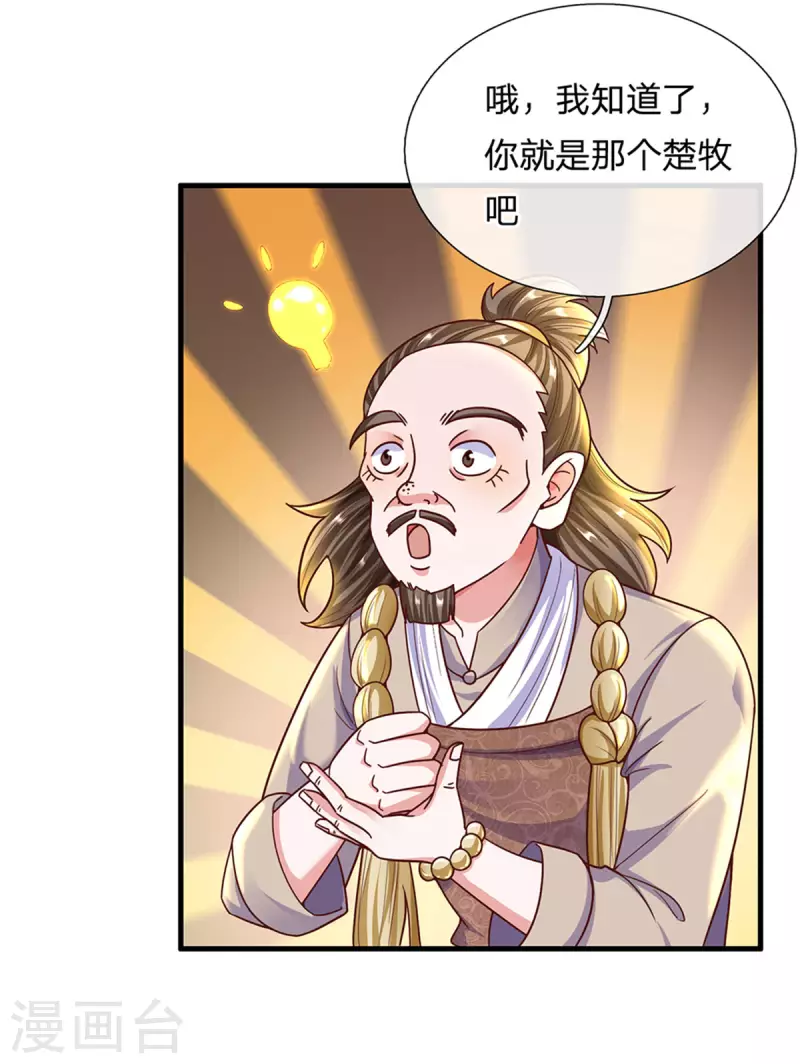 修罗剑尊韩漫全集-第156话 弟子兑换室无删减无遮挡章节图片 