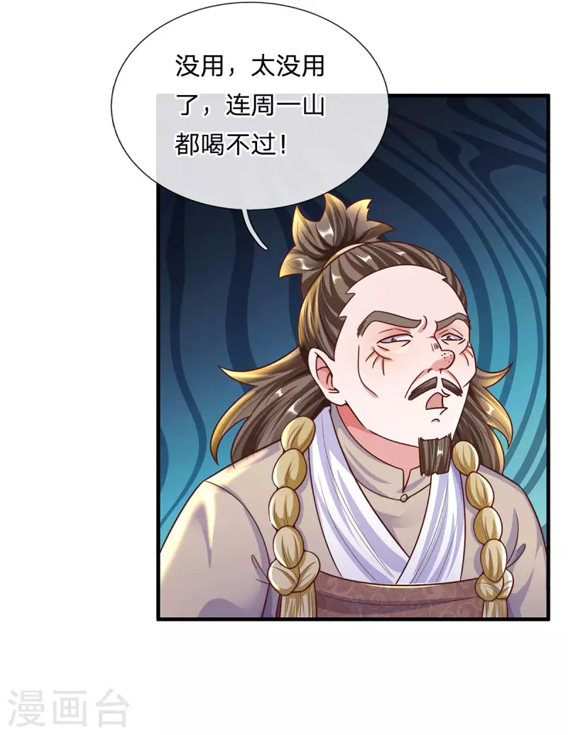 修罗剑尊韩漫全集-第156话 弟子兑换室无删减无遮挡章节图片 