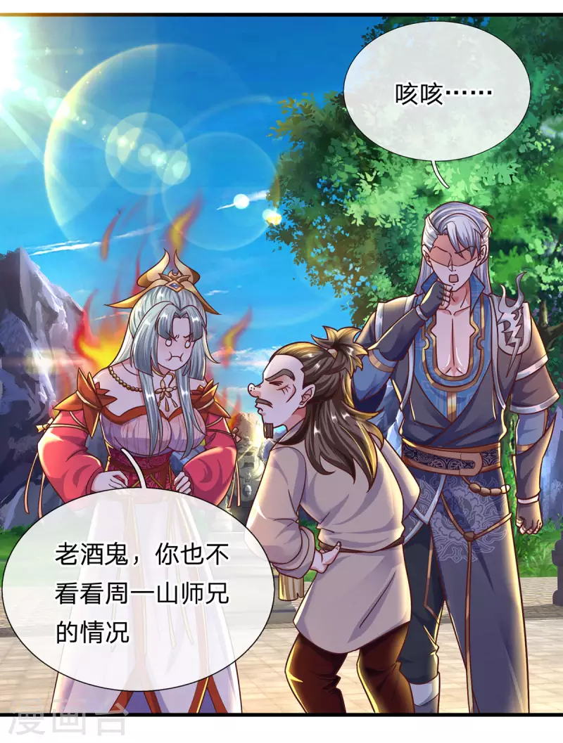 修罗剑尊韩漫全集-第156话 弟子兑换室无删减无遮挡章节图片 