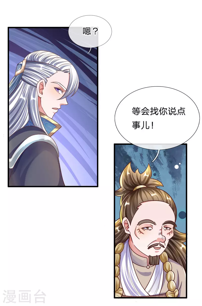 修罗剑尊韩漫全集-第156话 弟子兑换室无删减无遮挡章节图片 
