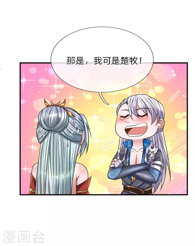 修罗剑尊韩漫全集-第156话 弟子兑换室无删减无遮挡章节图片 