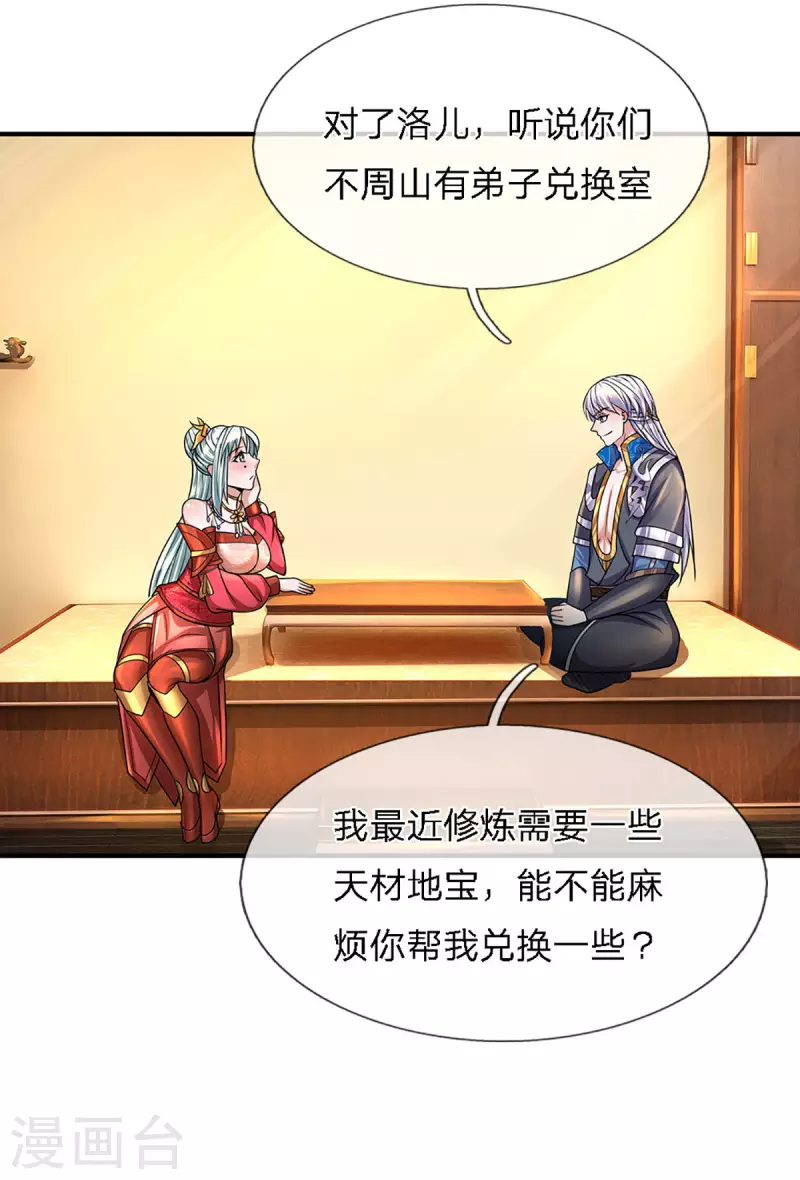 修罗剑尊韩漫全集-第156话 弟子兑换室无删减无遮挡章节图片 