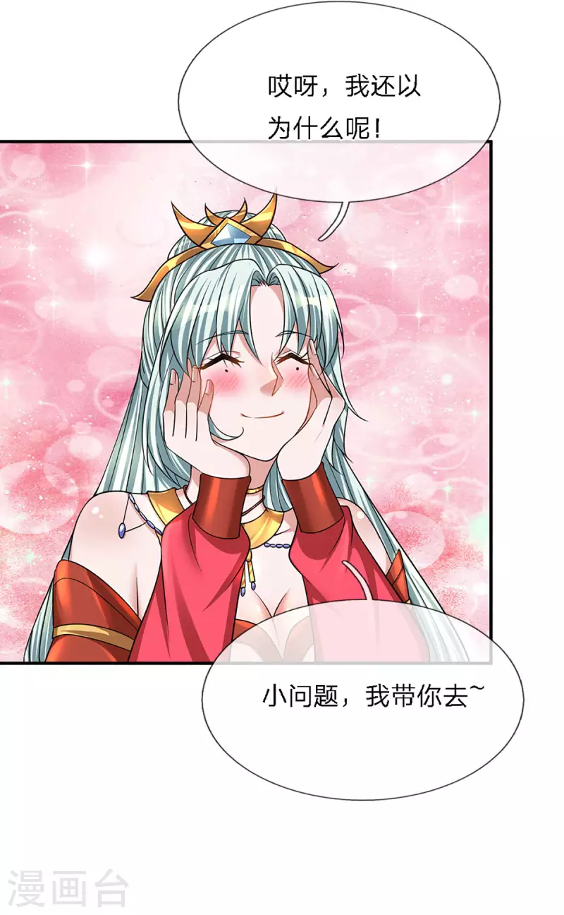 修罗剑尊韩漫全集-第156话 弟子兑换室无删减无遮挡章节图片 
