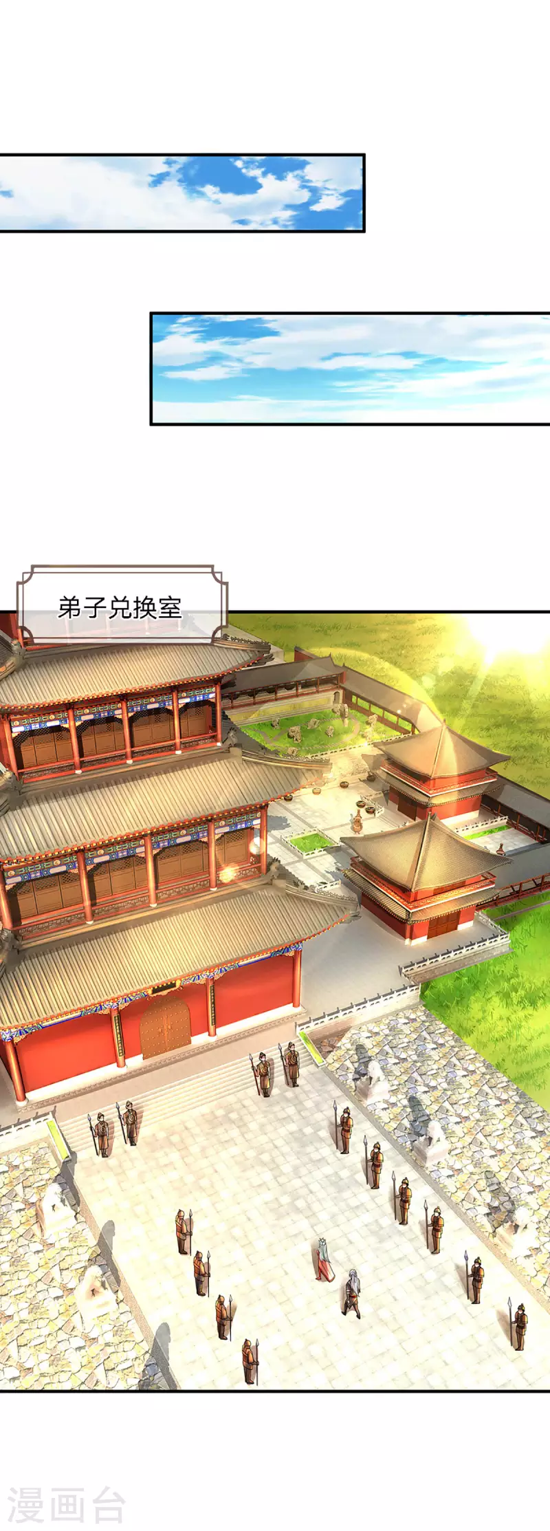 修罗剑尊韩漫全集-第156话 弟子兑换室无删减无遮挡章节图片 