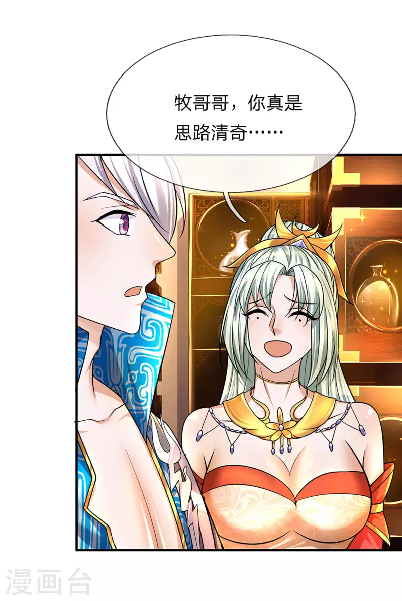 修罗剑尊韩漫全集-第157话 理想丰满，现实骨感无删减无遮挡章节图片 