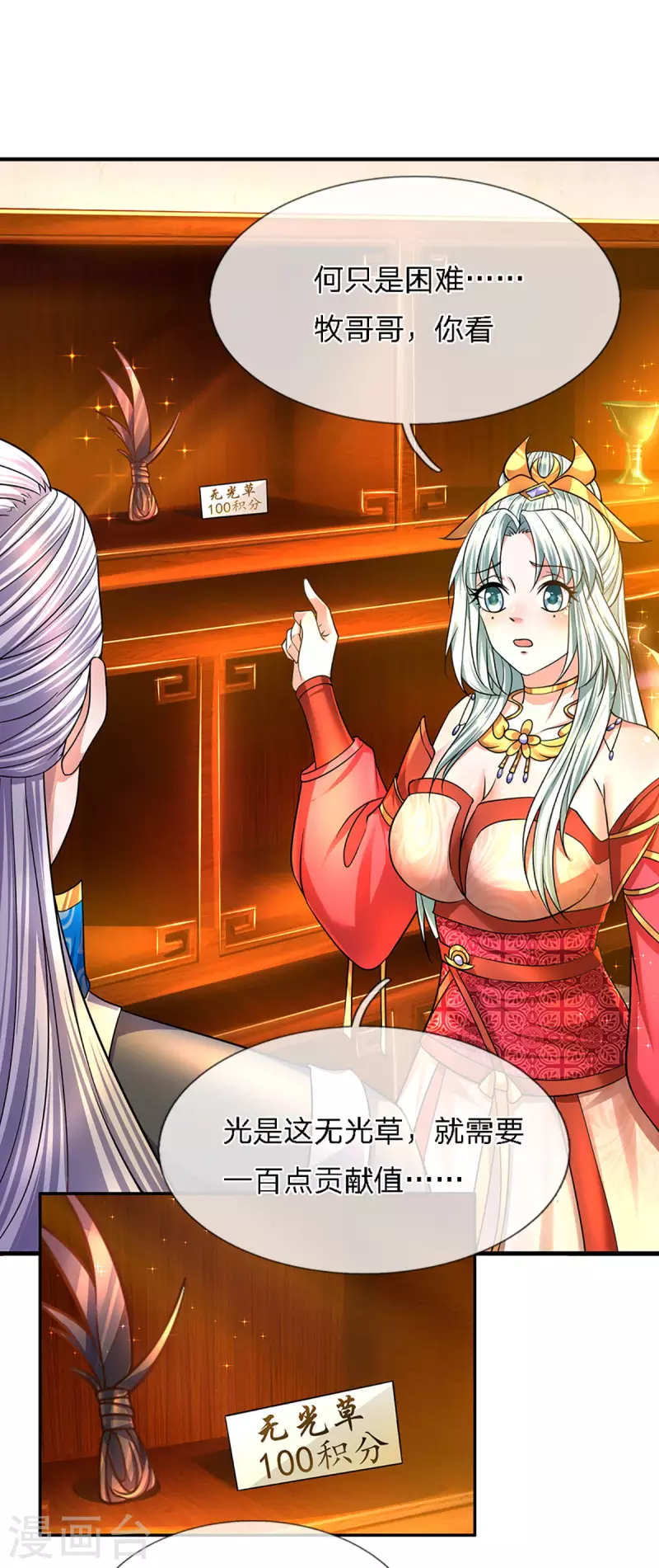修罗剑尊韩漫全集-第157话 理想丰满，现实骨感无删减无遮挡章节图片 