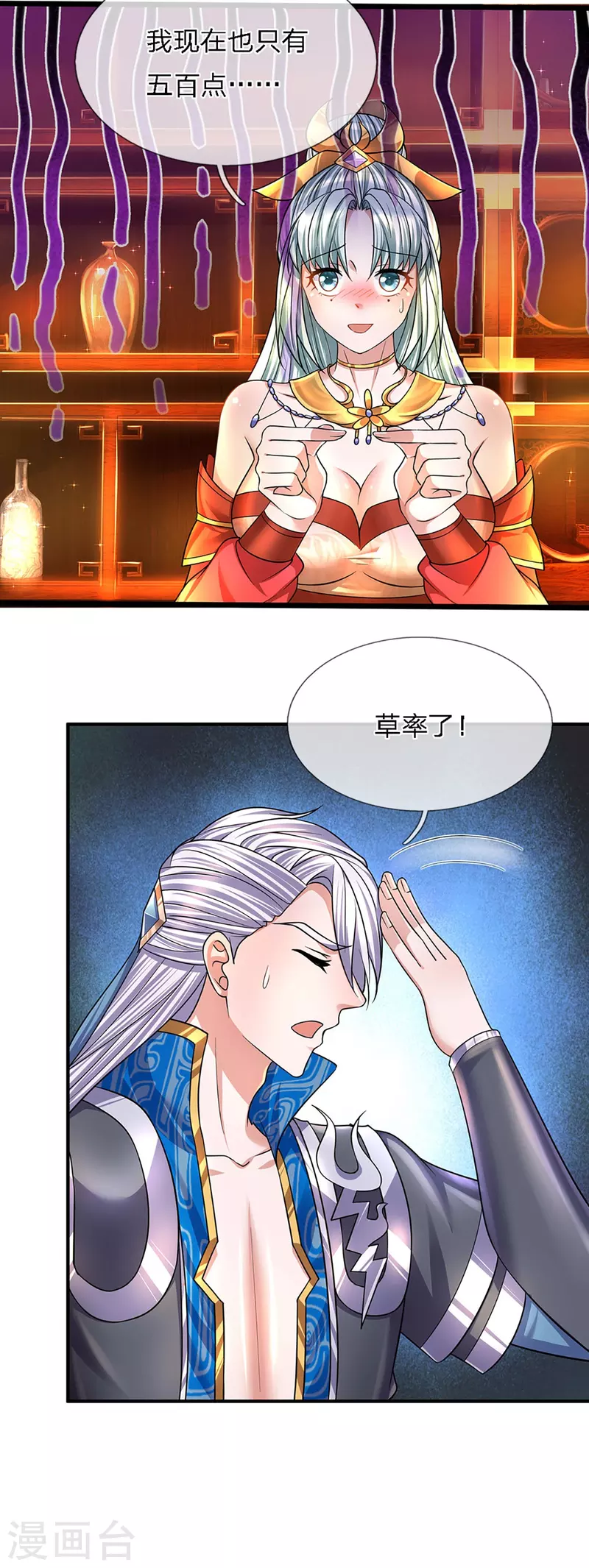 修罗剑尊韩漫全集-第157话 理想丰满，现实骨感无删减无遮挡章节图片 
