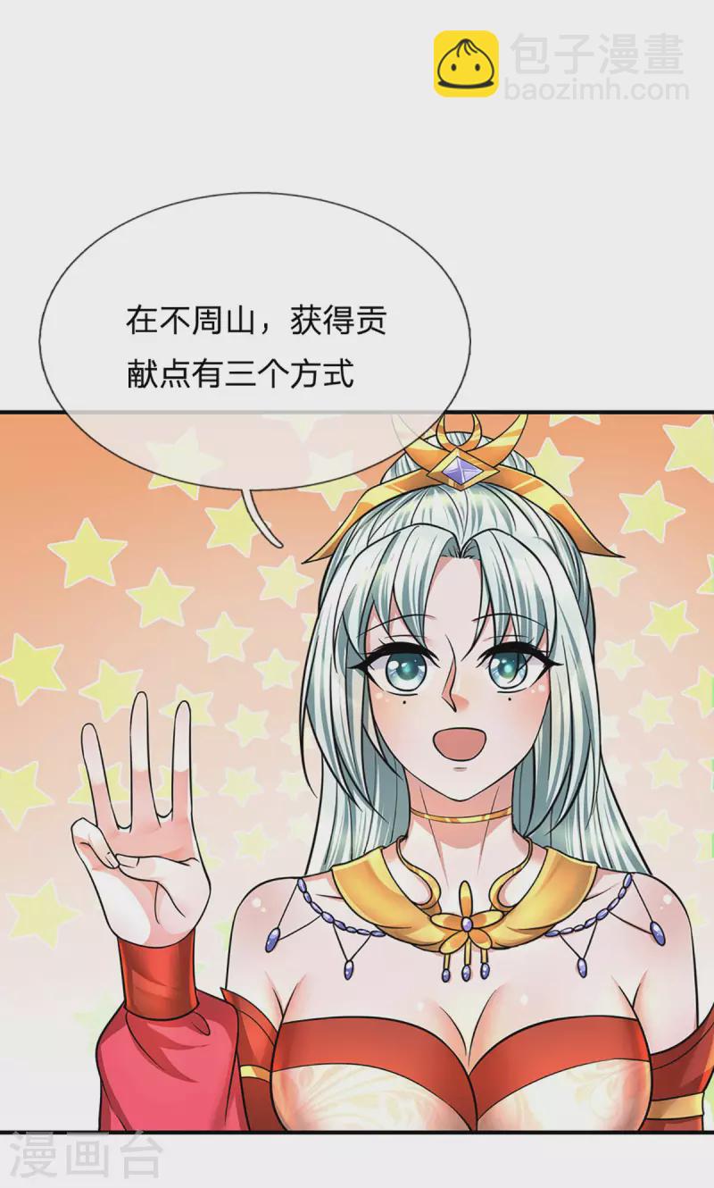 修罗剑尊韩漫全集-第157话 理想丰满，现实骨感无删减无遮挡章节图片 