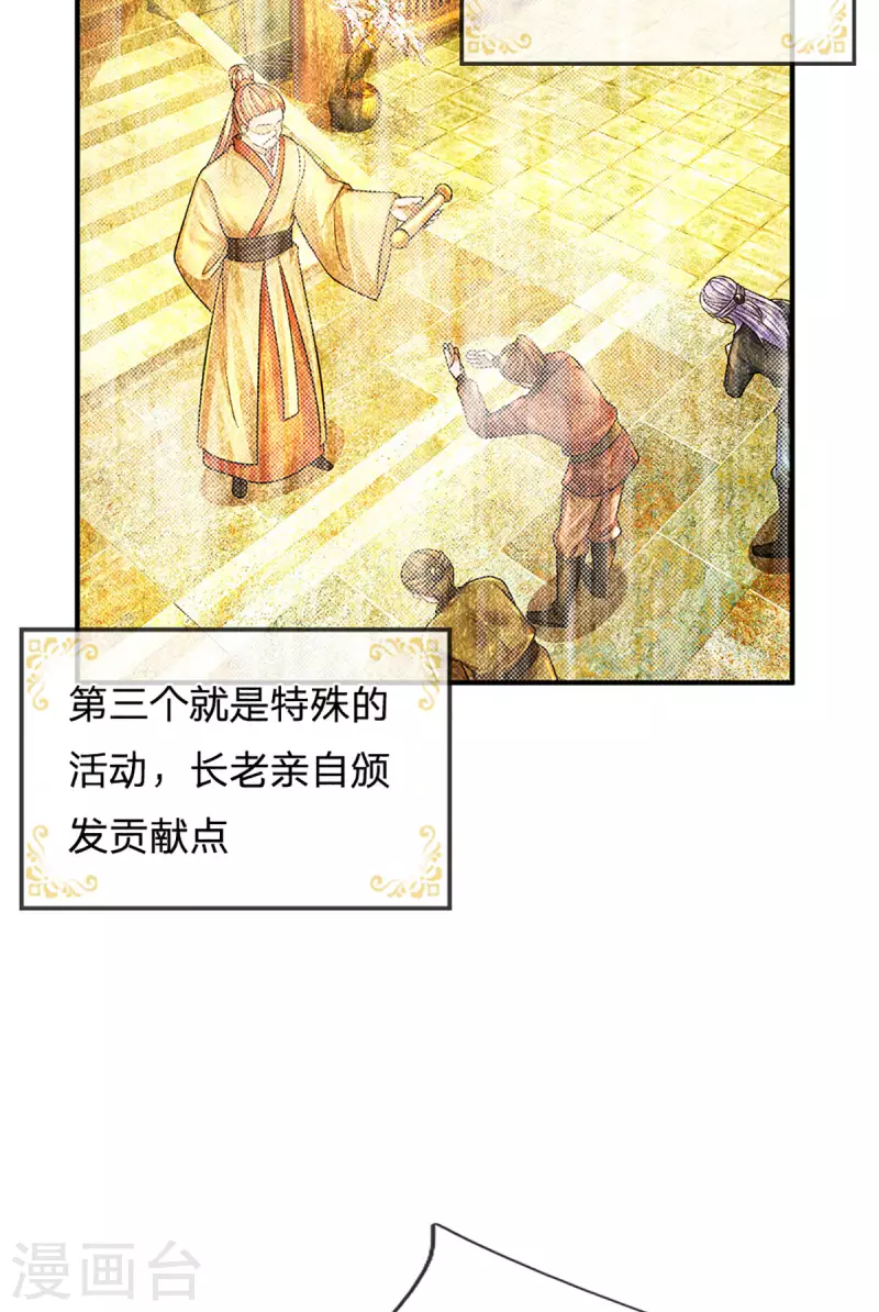 修罗剑尊韩漫全集-第157话 理想丰满，现实骨感无删减无遮挡章节图片 