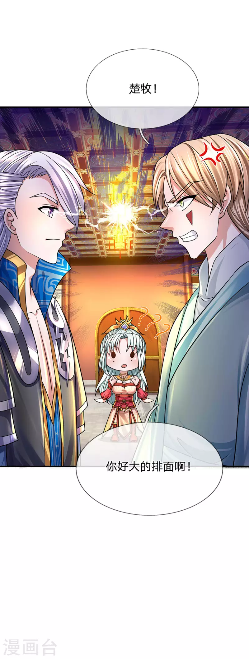 修罗剑尊韩漫全集-第157话 理想丰满，现实骨感无删减无遮挡章节图片 