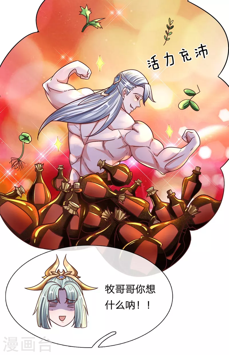 修罗剑尊韩漫全集-第157话 理想丰满，现实骨感无删减无遮挡章节图片 