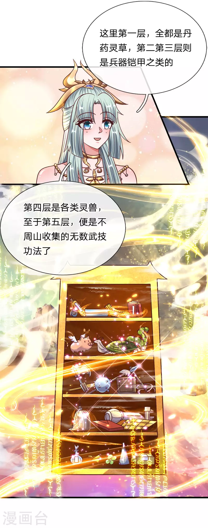 修罗剑尊韩漫全集-第157话 理想丰满，现实骨感无删减无遮挡章节图片 