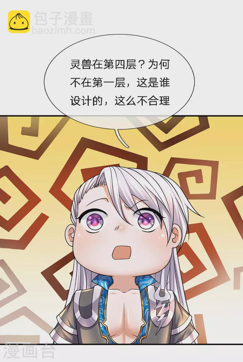 修罗剑尊韩漫全集-第157话 理想丰满，现实骨感无删减无遮挡章节图片 