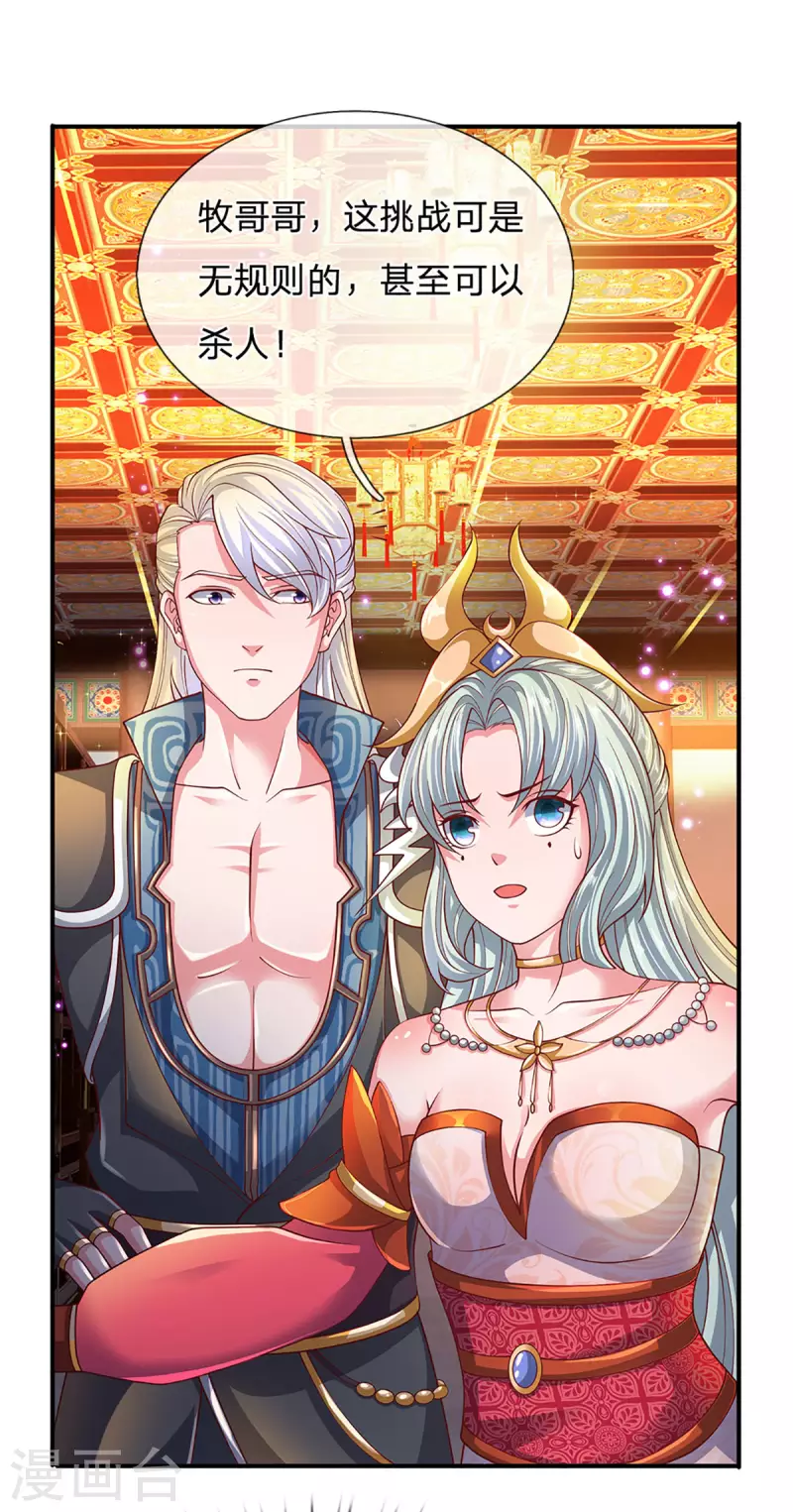 修罗剑尊韩漫全集-第158话 生死决斗无删减无遮挡章节图片 