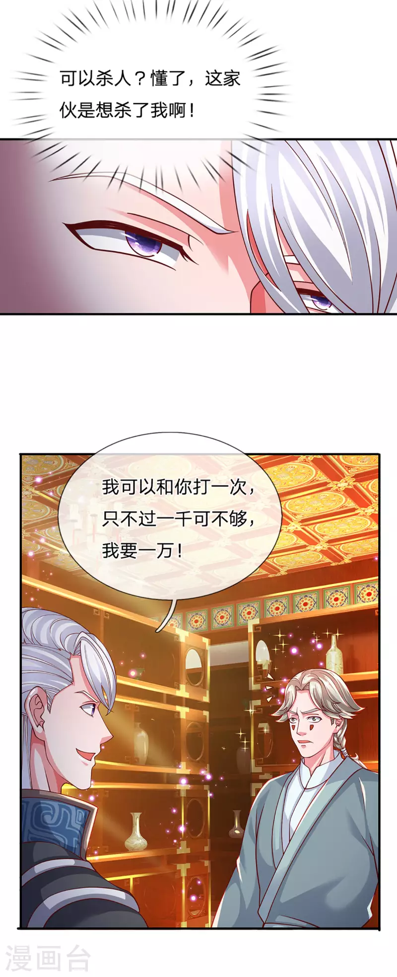 修罗剑尊韩漫全集-第158话 生死决斗无删减无遮挡章节图片 