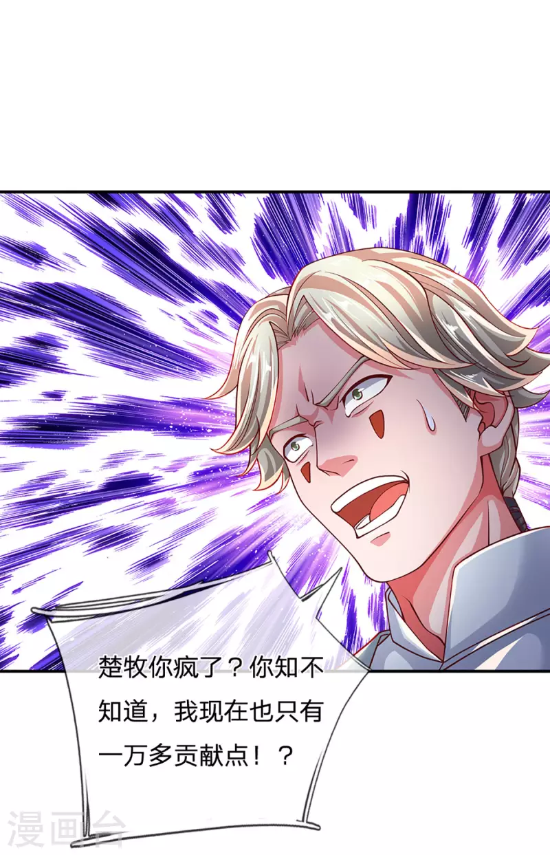 修罗剑尊韩漫全集-第158话 生死决斗无删减无遮挡章节图片 