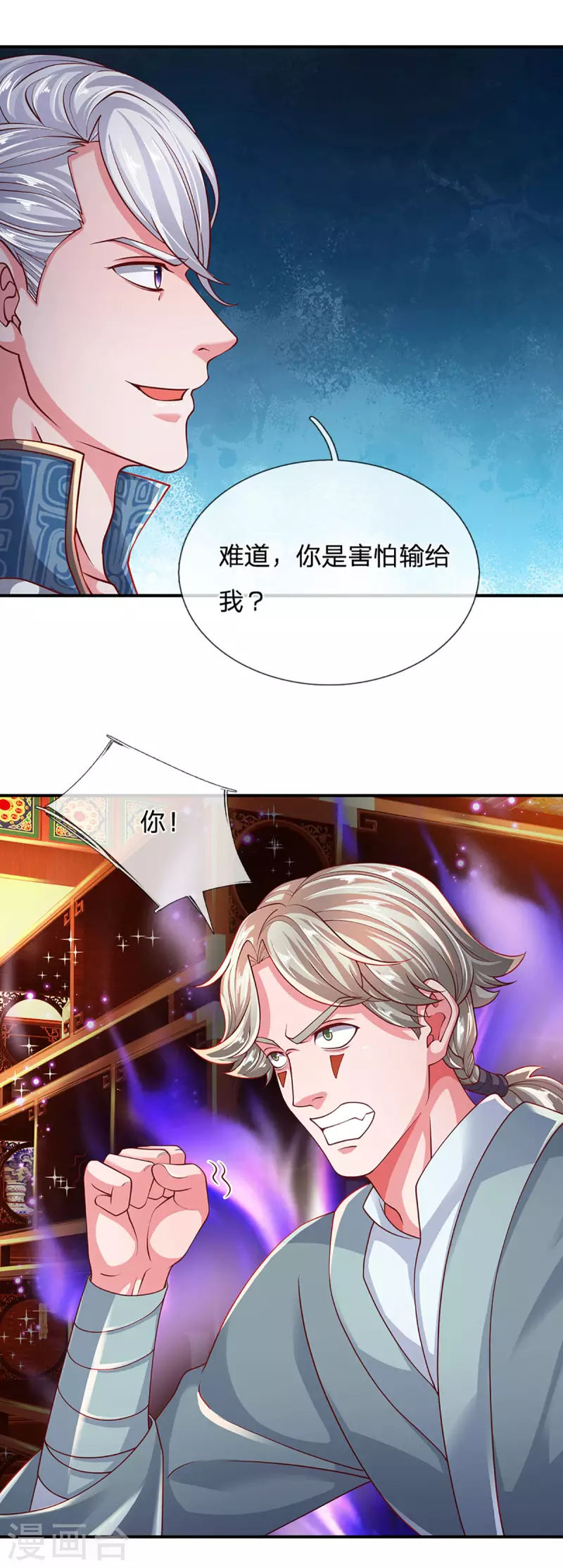 修罗剑尊韩漫全集-第158话 生死决斗无删减无遮挡章节图片 