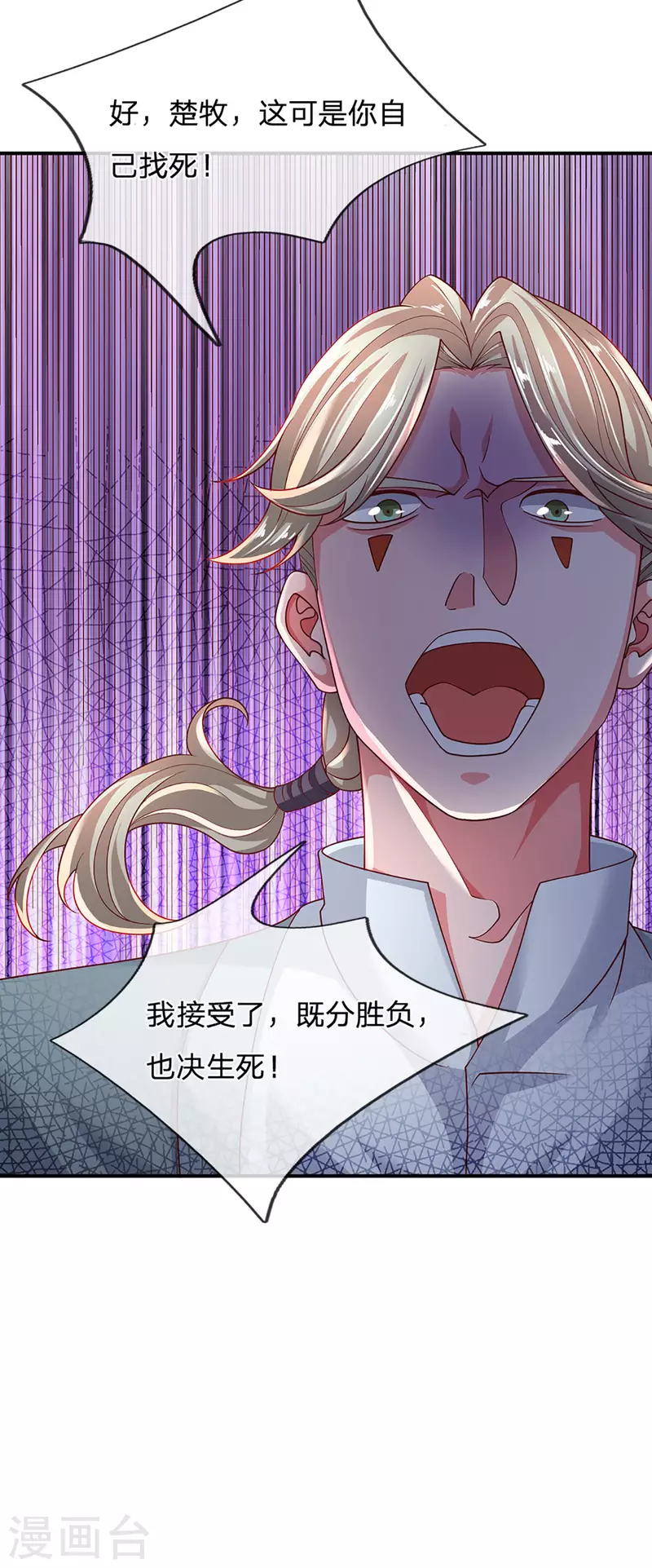 修罗剑尊韩漫全集-第158话 生死决斗无删减无遮挡章节图片 