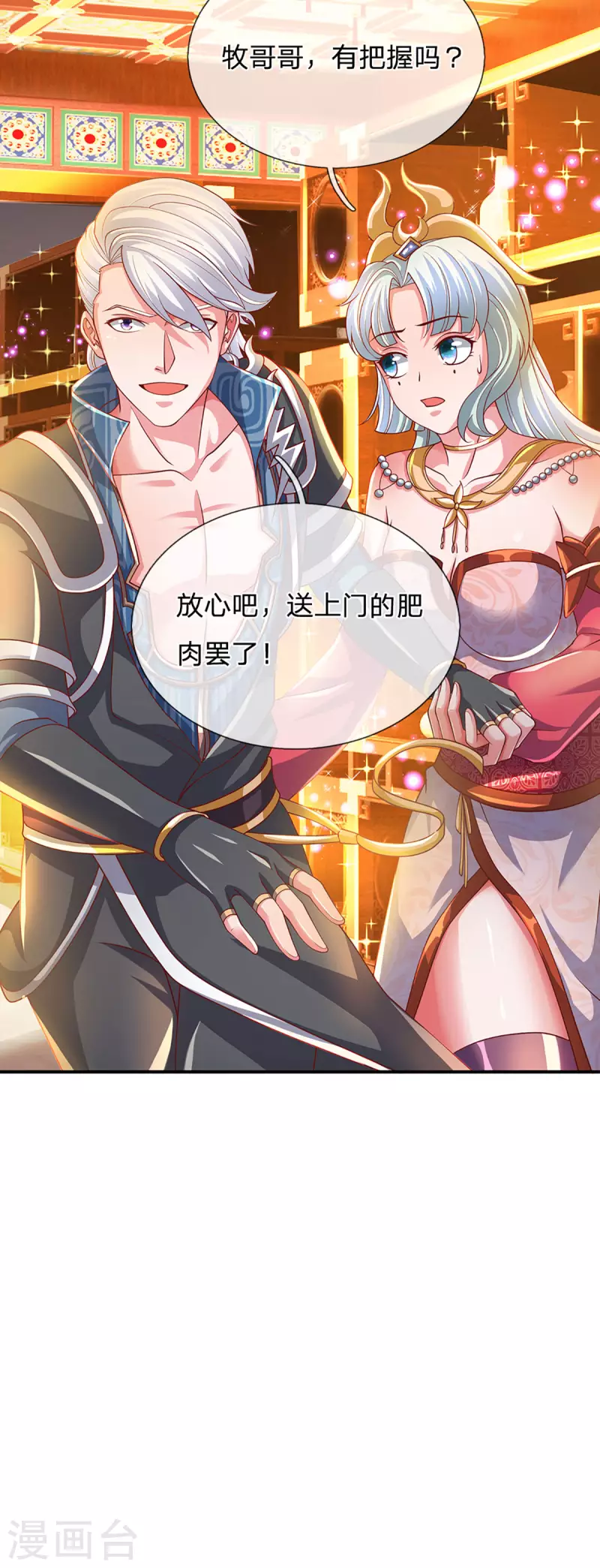 修罗剑尊韩漫全集-第158话 生死决斗无删减无遮挡章节图片 