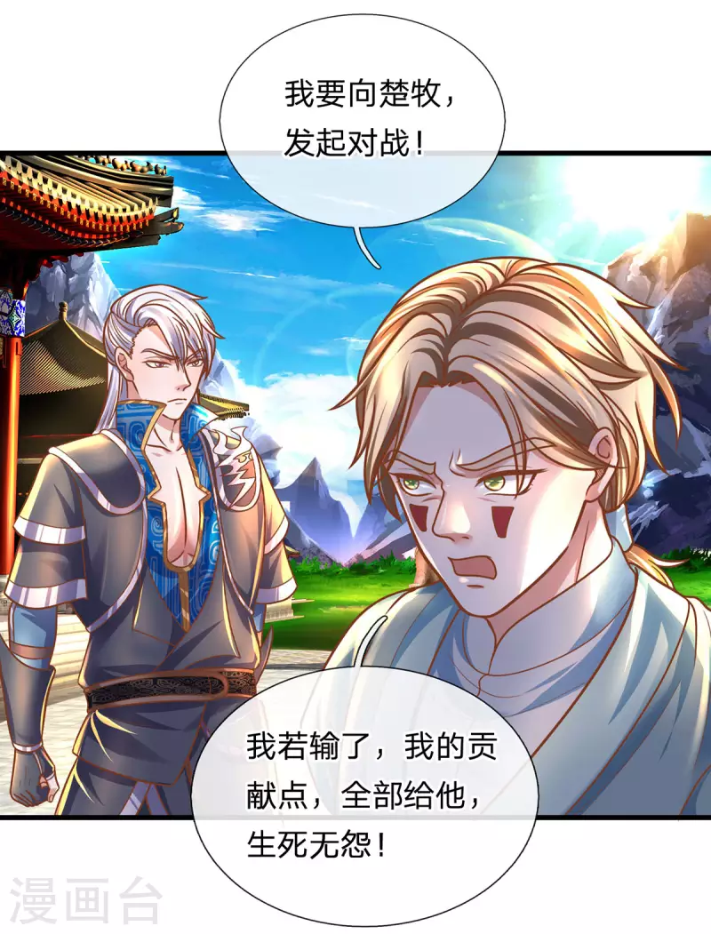 修罗剑尊韩漫全集-第158话 生死决斗无删减无遮挡章节图片 