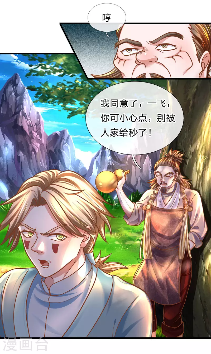 修罗剑尊韩漫全集-第158话 生死决斗无删减无遮挡章节图片 
