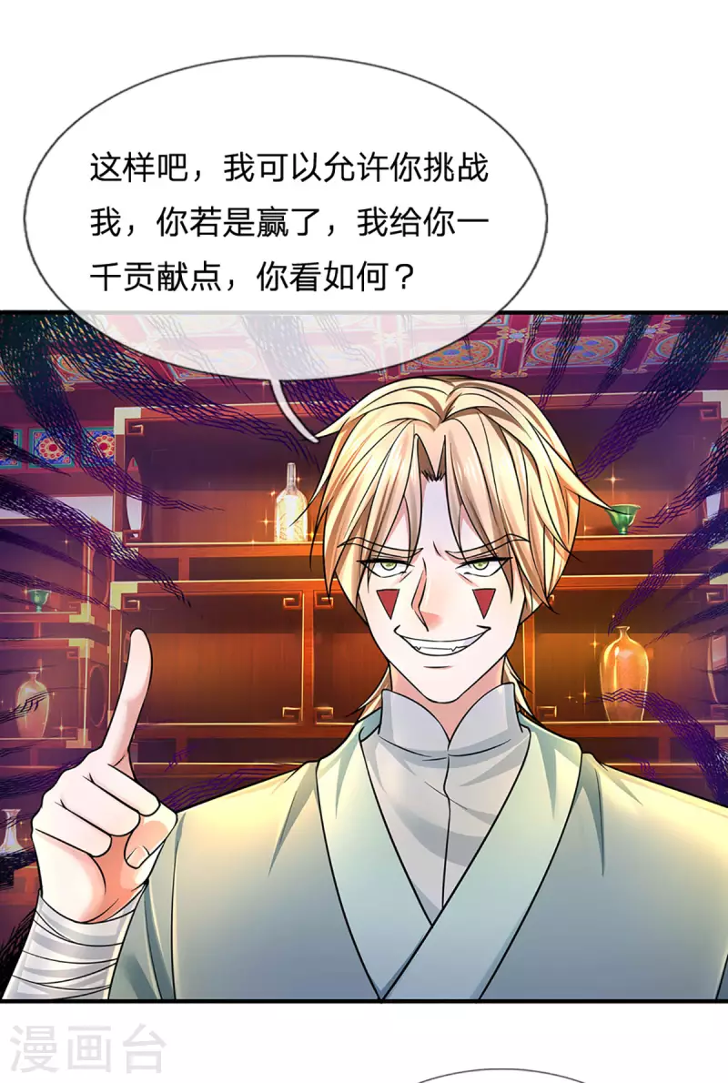 修罗剑尊韩漫全集-第158话 生死决斗无删减无遮挡章节图片 