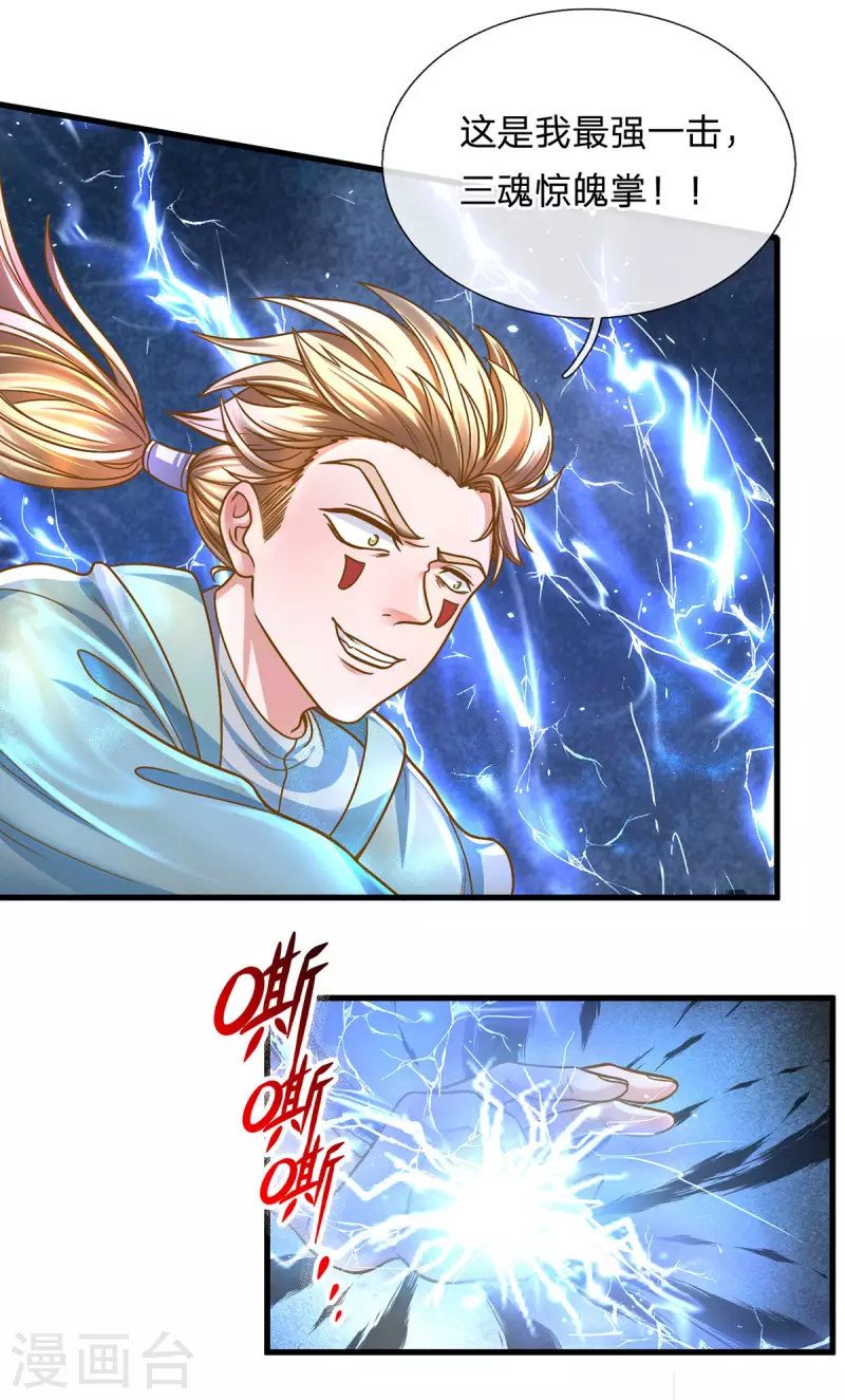 修罗剑尊韩漫全集-第159话 全力一击无删减无遮挡章节图片 