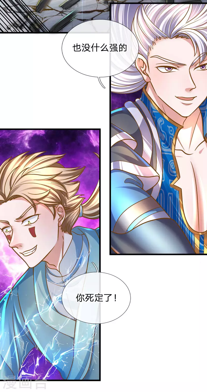 修罗剑尊韩漫全集-第159话 全力一击无删减无遮挡章节图片 