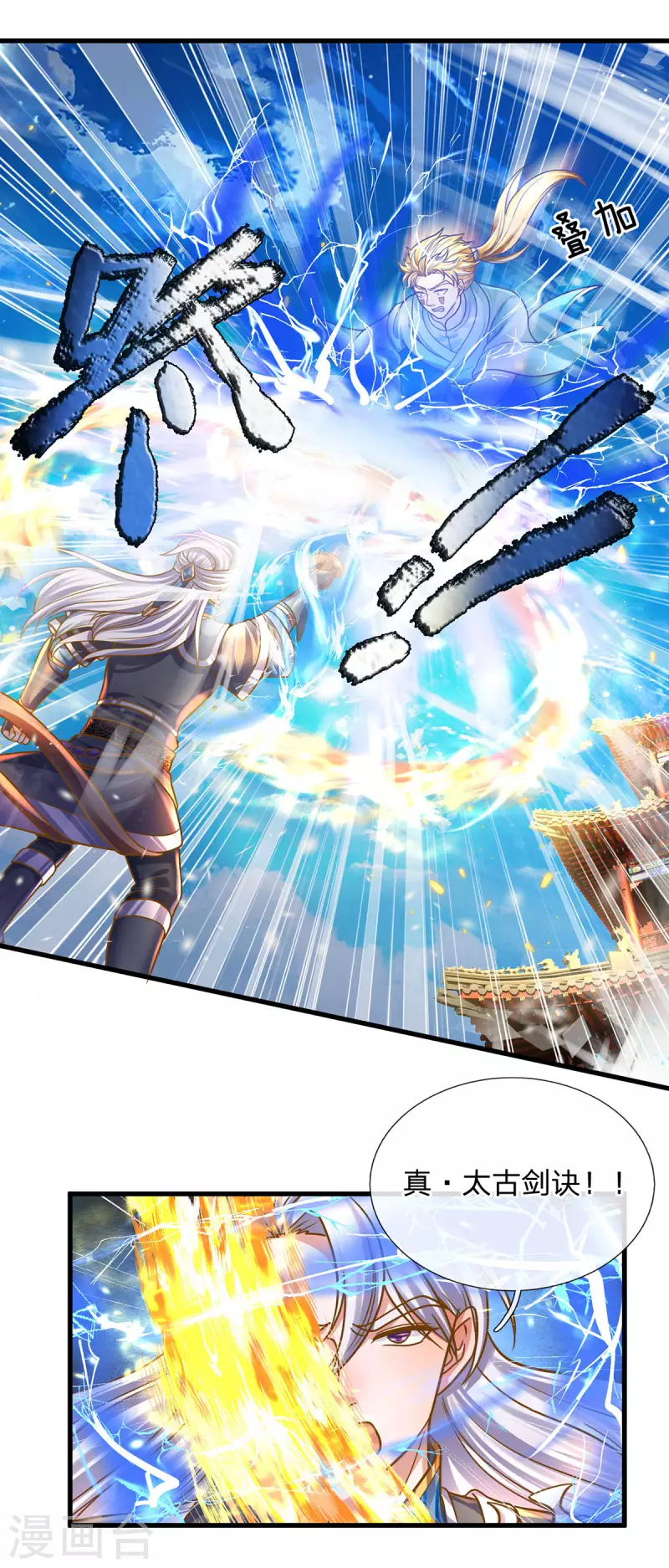 修罗剑尊韩漫全集-第159话 全力一击无删减无遮挡章节图片 