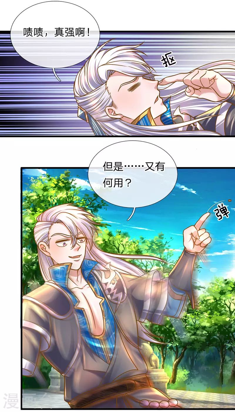 修罗剑尊韩漫全集-第159话 全力一击无删减无遮挡章节图片 