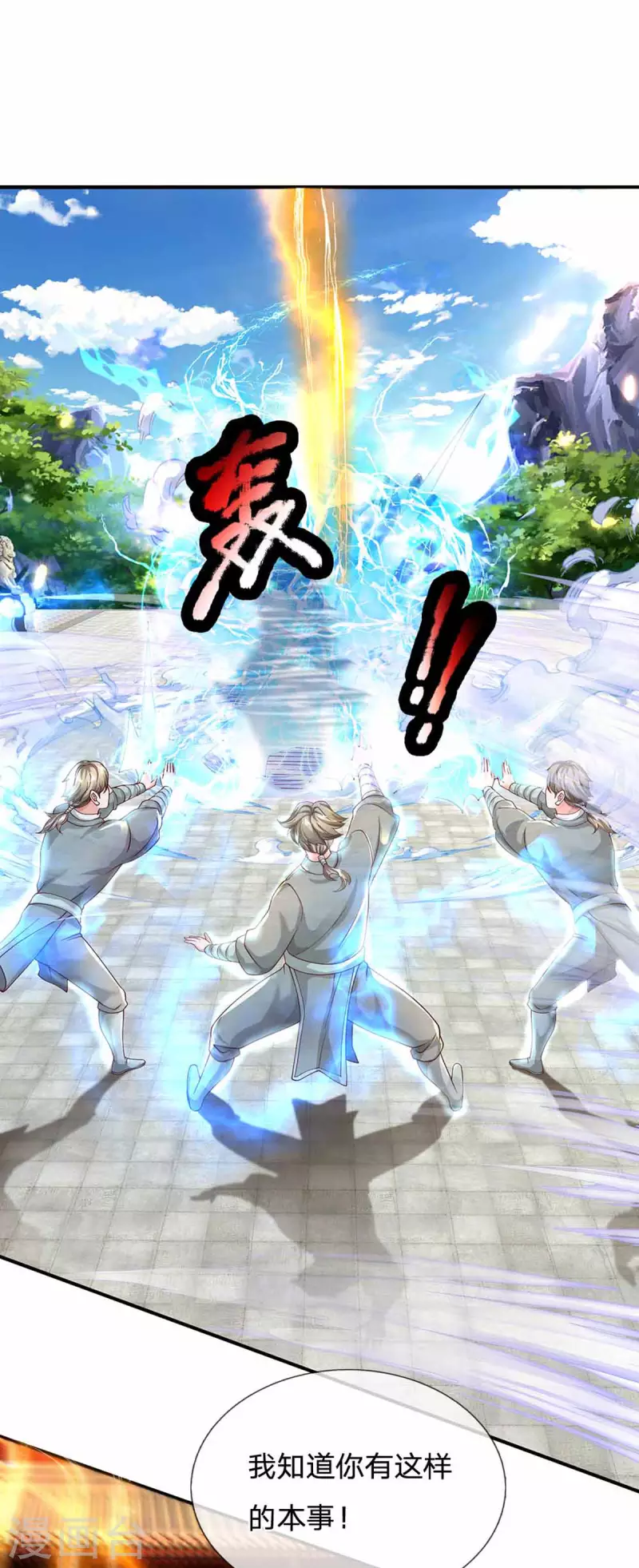 修罗剑尊韩漫全集-第159话 全力一击无删减无遮挡章节图片 