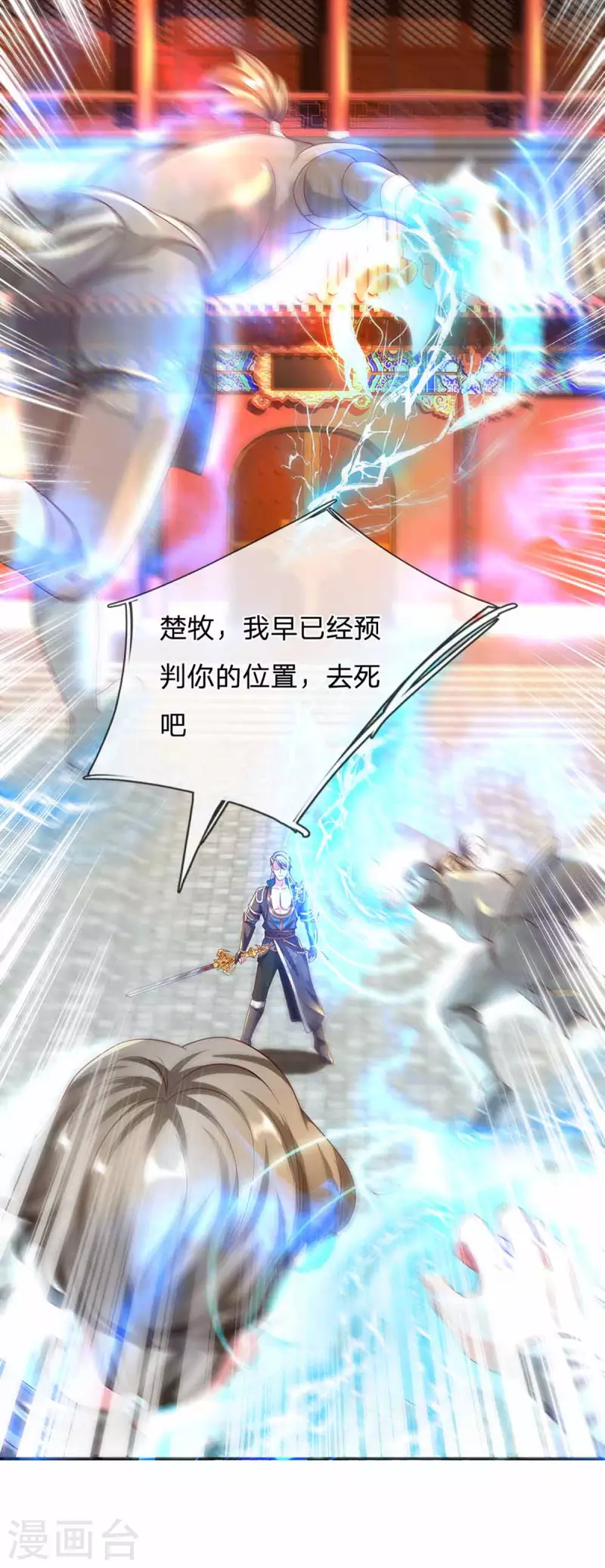 修罗剑尊韩漫全集-第159话 全力一击无删减无遮挡章节图片 