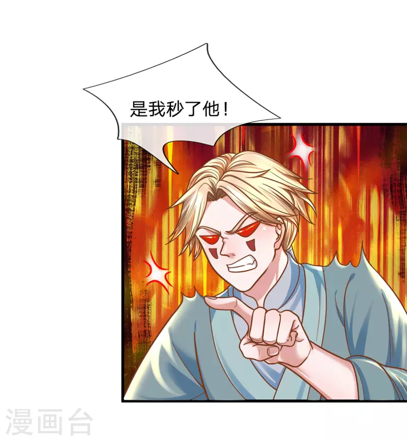 修罗剑尊韩漫全集-第159话 全力一击无删减无遮挡章节图片 