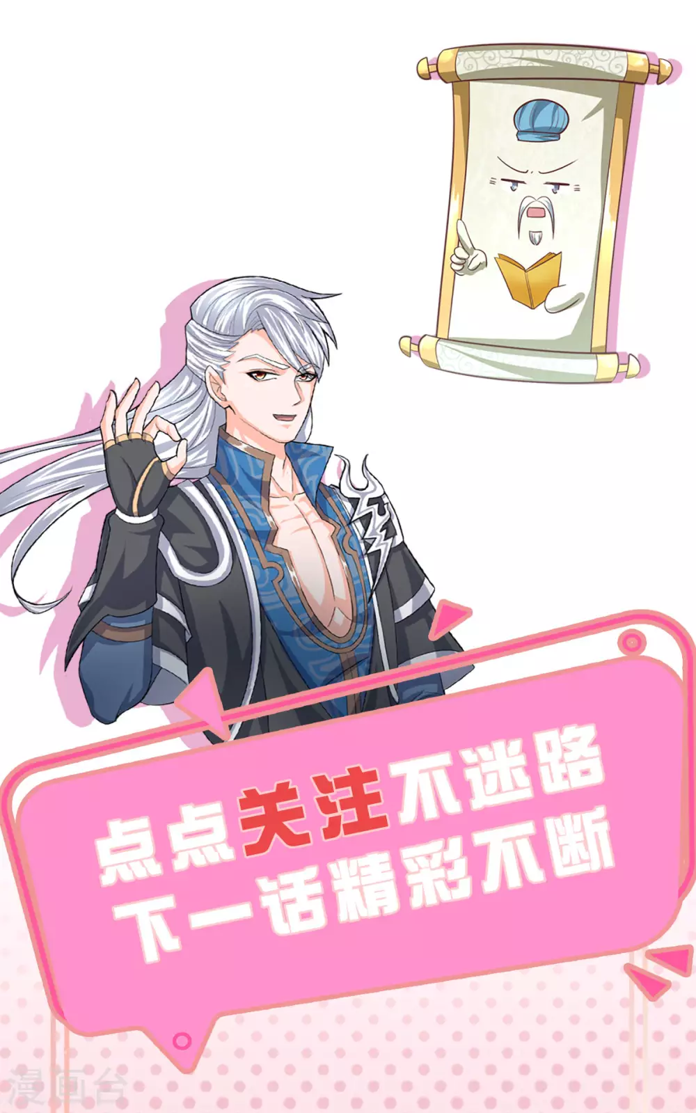 修罗剑尊韩漫全集-第159话 全力一击无删减无遮挡章节图片 