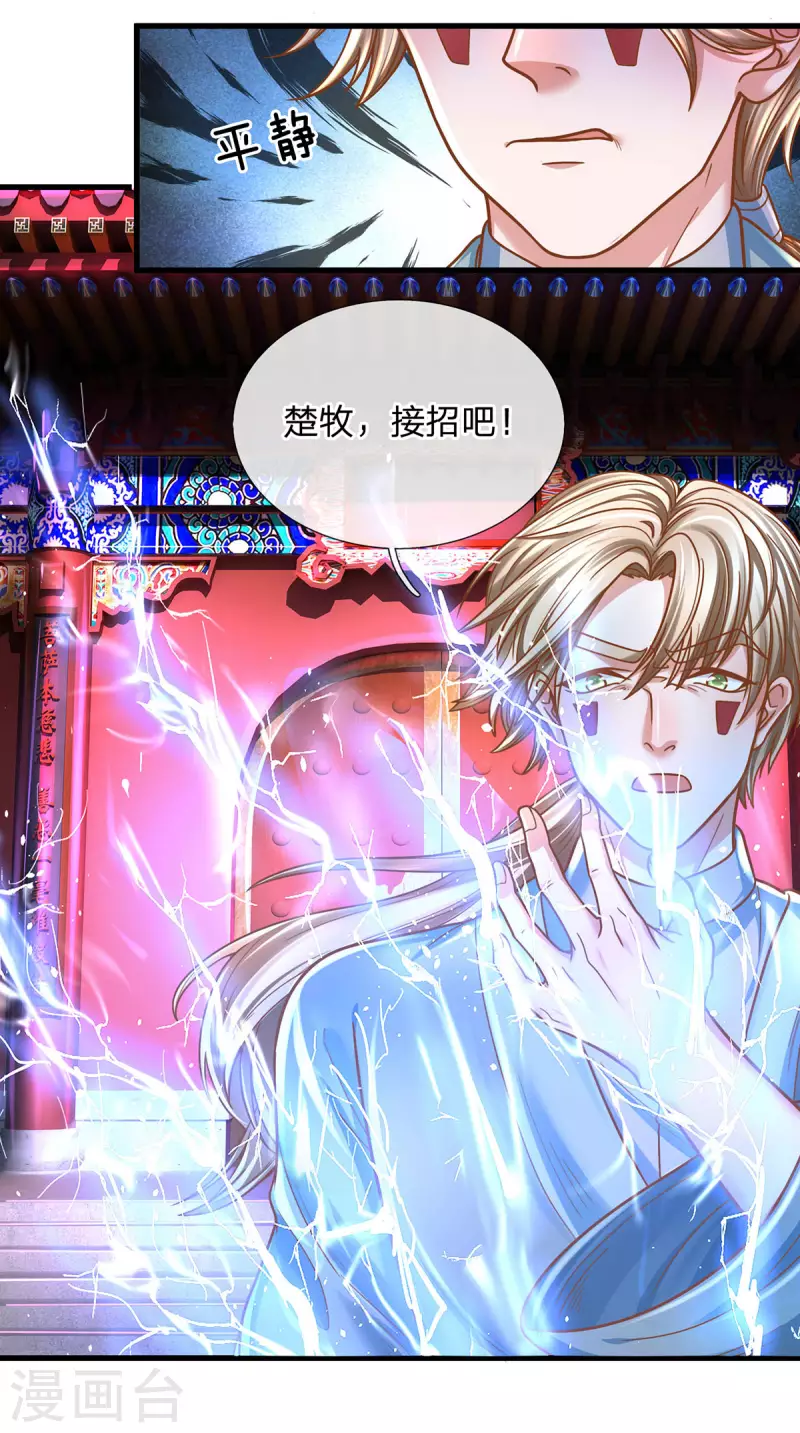 修罗剑尊韩漫全集-第159话 全力一击无删减无遮挡章节图片 