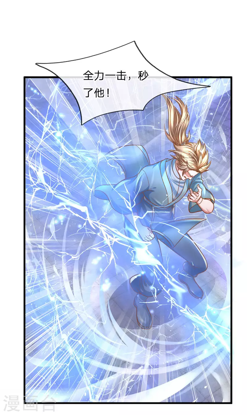 修罗剑尊韩漫全集-第159话 全力一击无删减无遮挡章节图片 