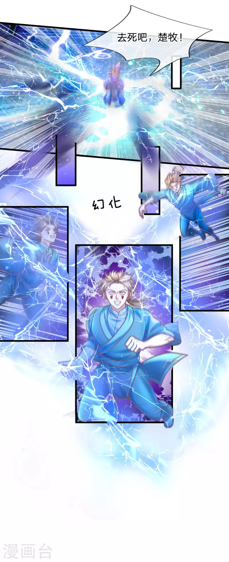 修罗剑尊韩漫全集-第159话 全力一击无删减无遮挡章节图片 